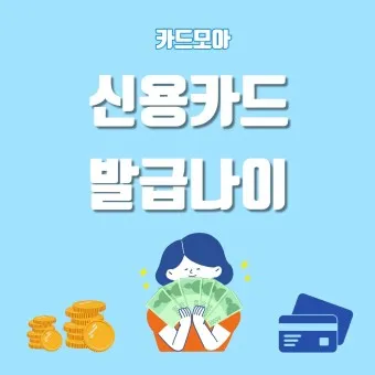 시니어 신용카드 추천 혜택정리_15