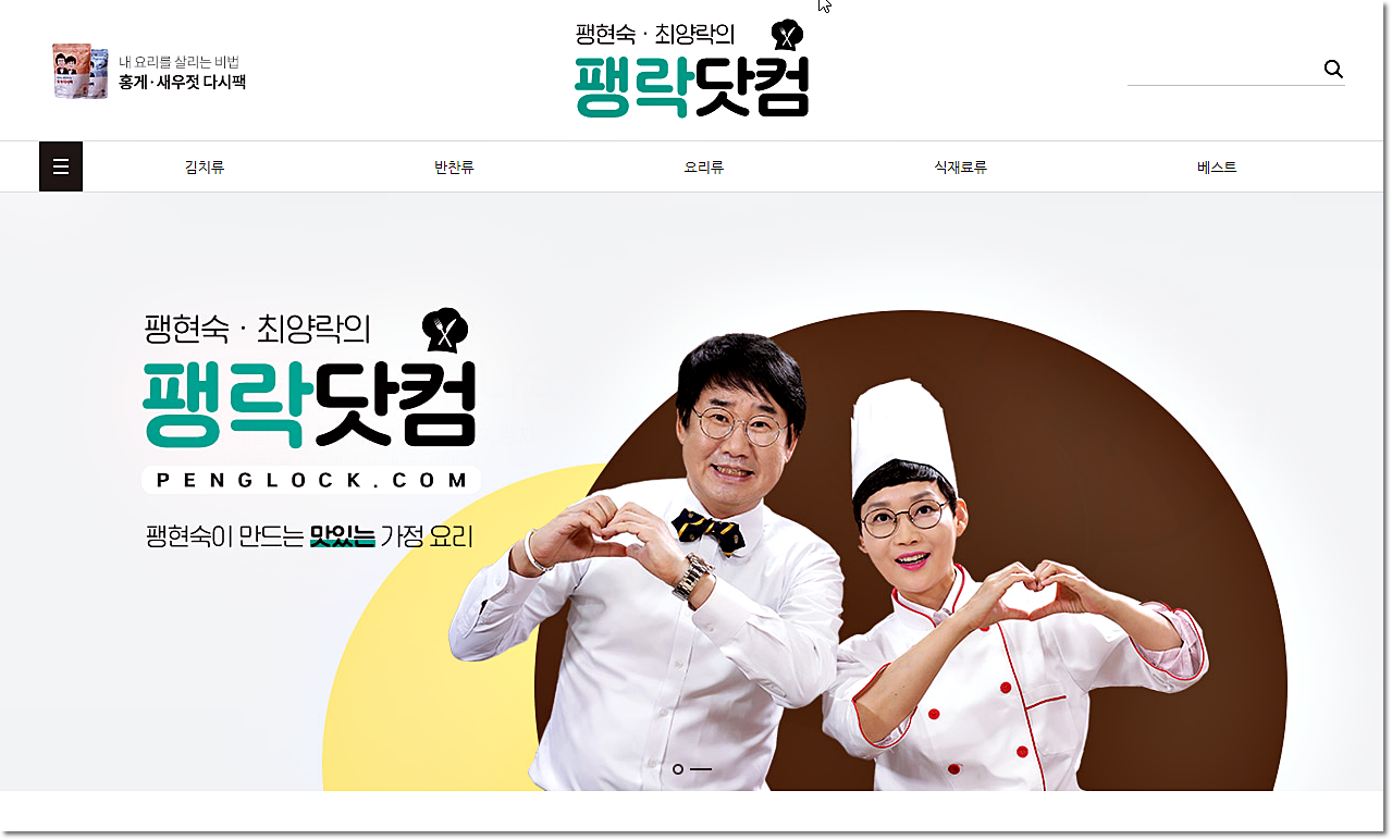  팽현숙 반찬가게 - 팽현숙 최양락의 그집에 이반찬 위치 쇼핑몰