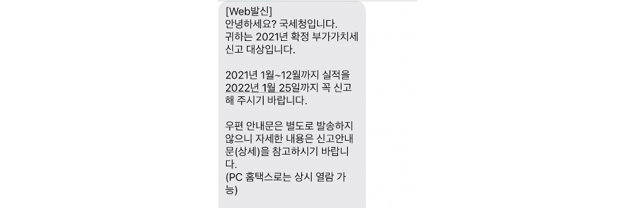 간이과세자 부가가치세 신고기간, 방법의 총정리(개인사업자 포함)