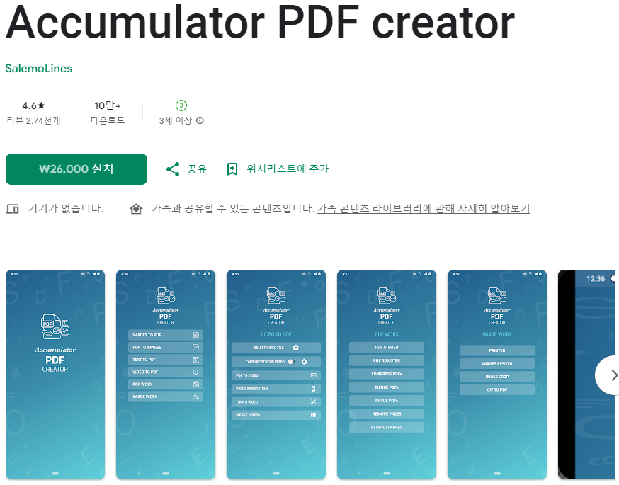 안드로이드 PDF 생성기 어플