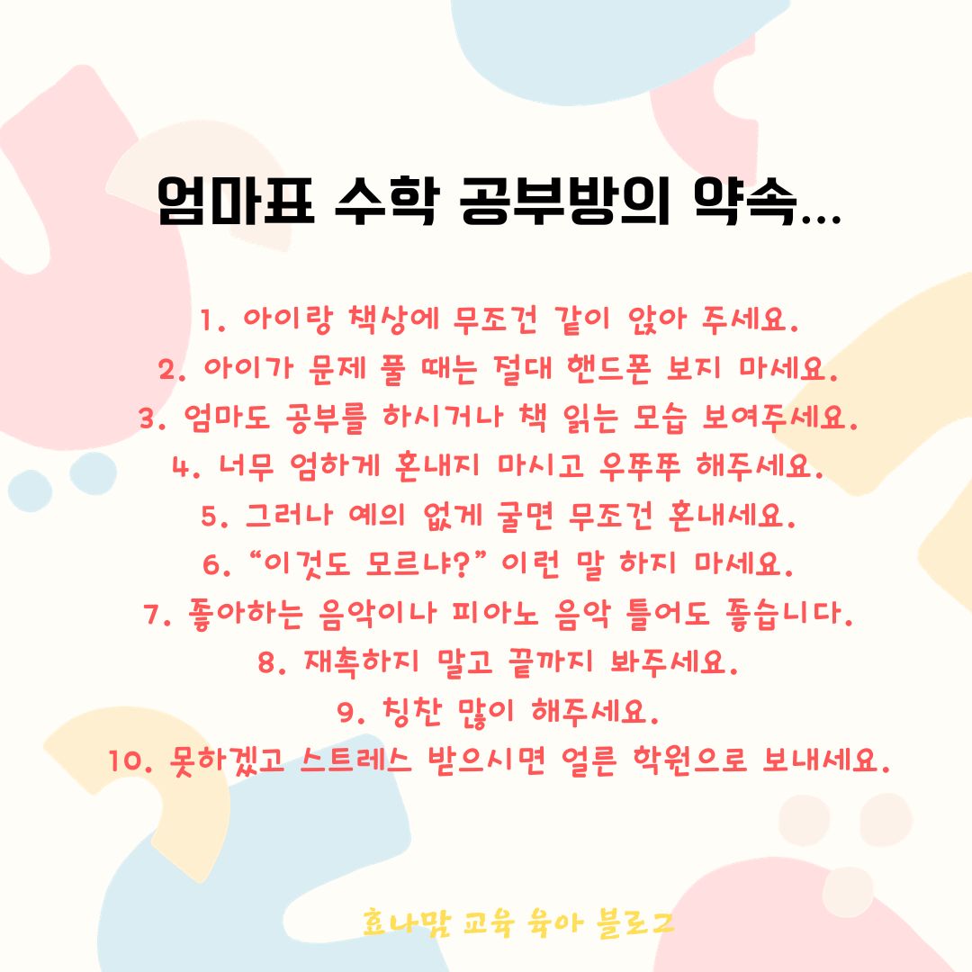 초등 1학년 엄마표 수학 학습 로드