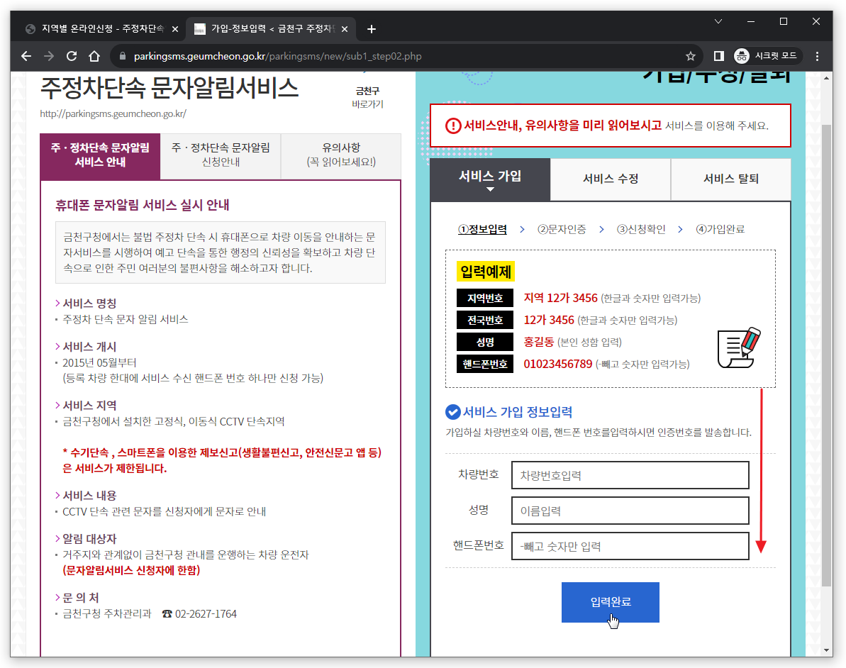 주정차단속 문자알림서비스 신청2
