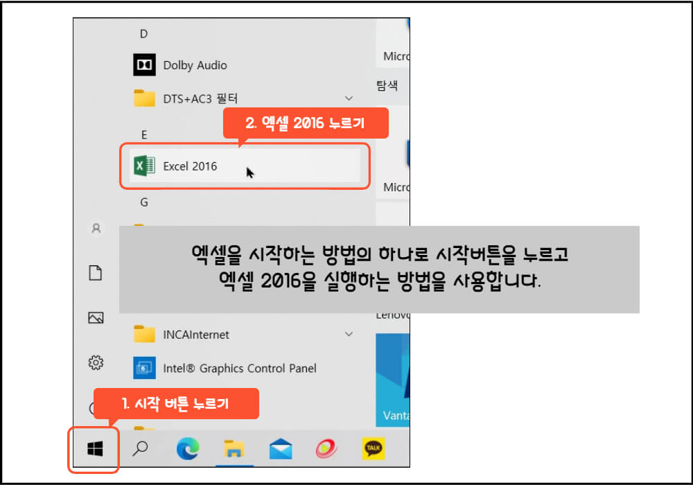 엑셀-2016-처음-시작하는-법