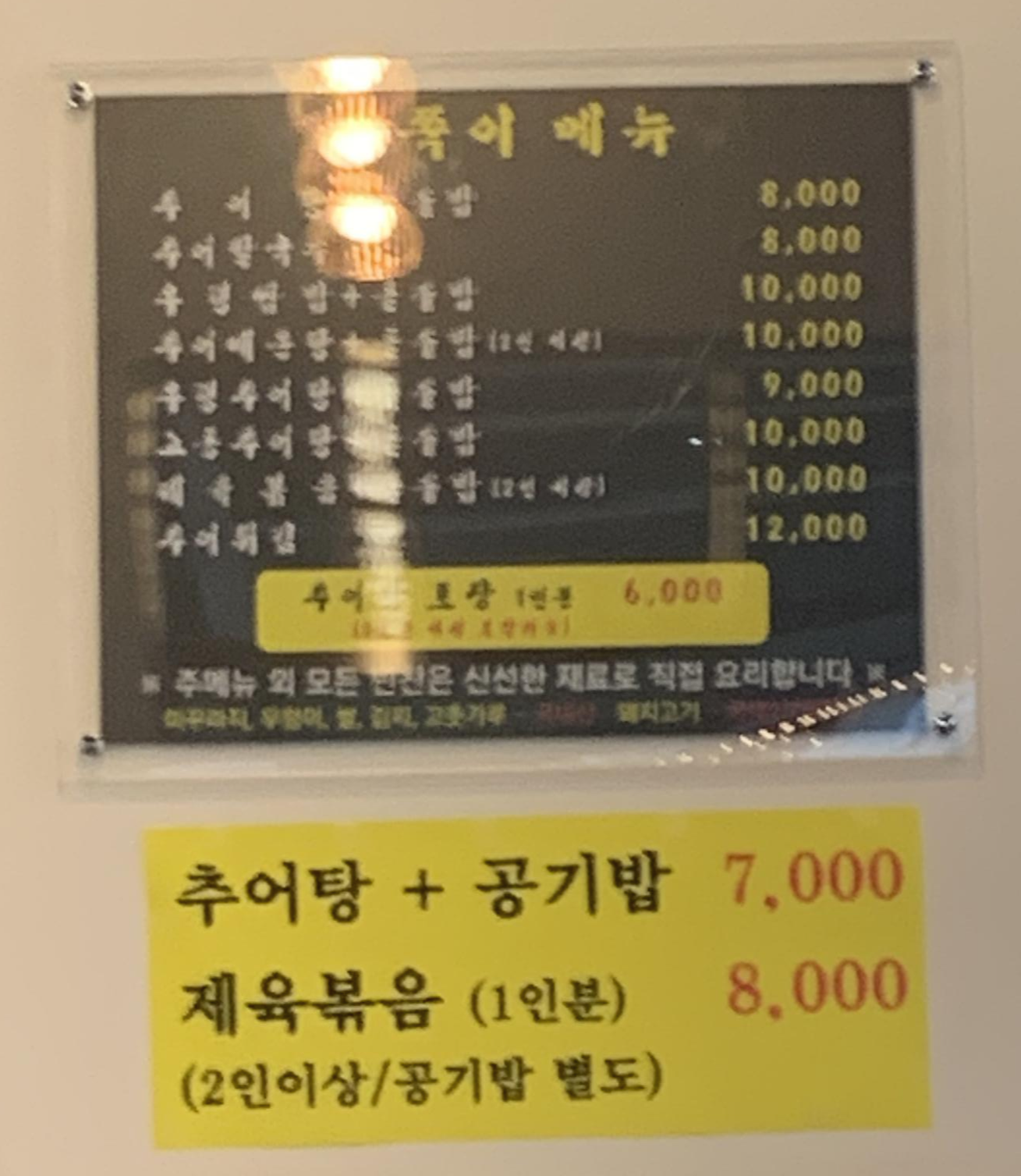  구미 산동면 추어탕/쌈밥 맛집 [옥류정걸쭉이추어탕]
