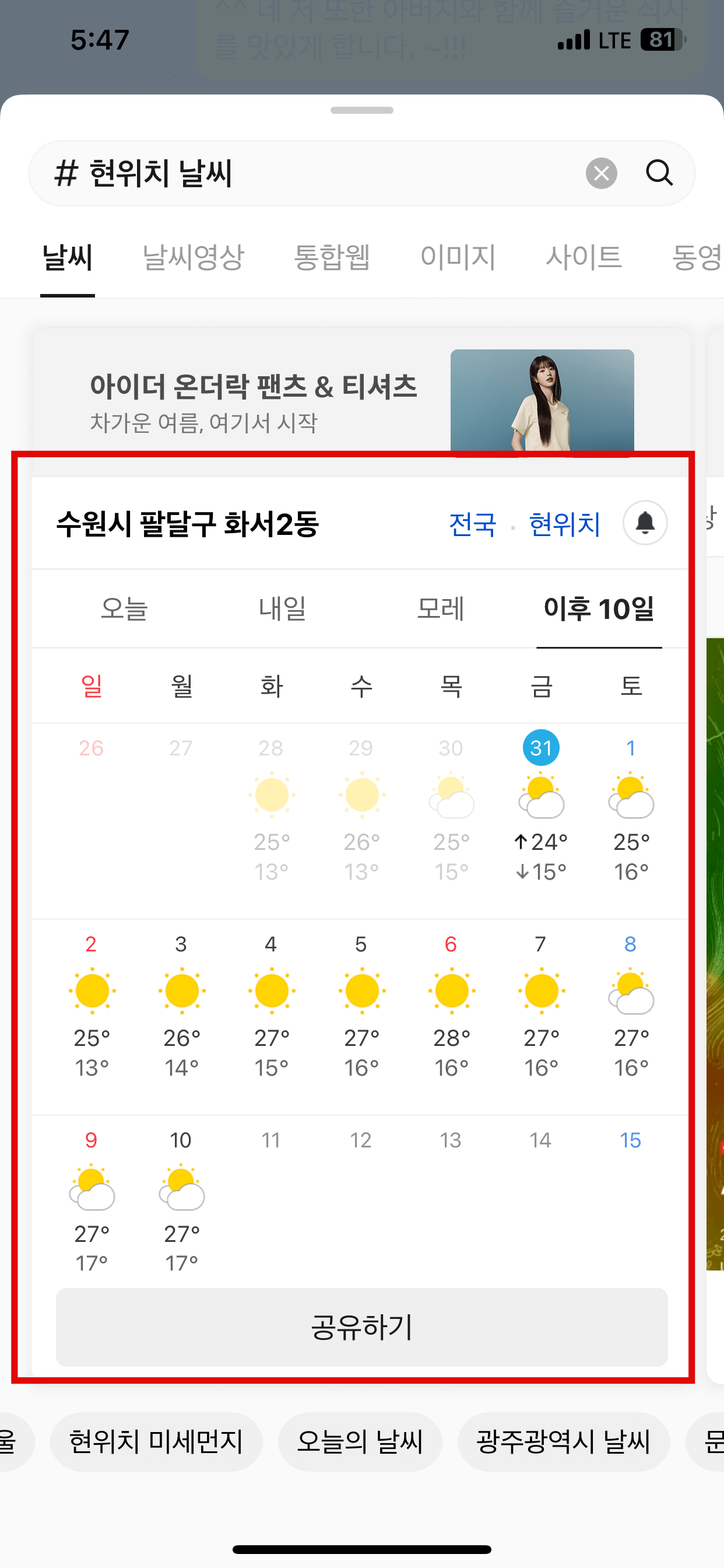 알고 싶은 위치 날씨&amp;#44; 이후 10일 날씨와 기온 변화 확인