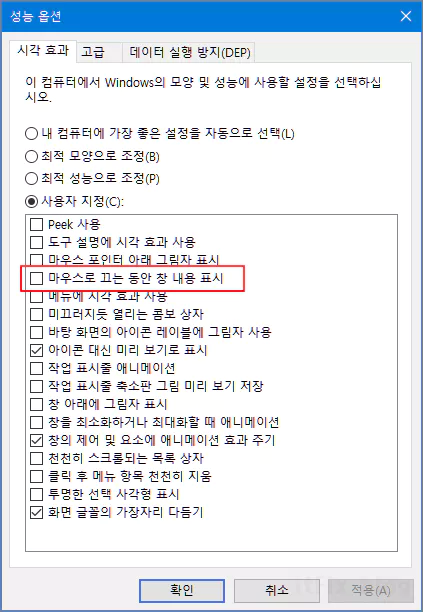  실행중인 창의 이동시 테두리 선만 보이게 설정하는 방법