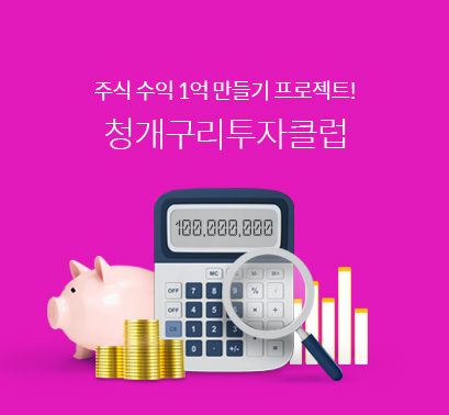 청개구리투자클럽