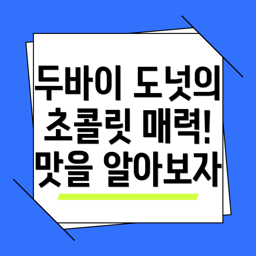 던킨도너츠 초콜릿 도넛