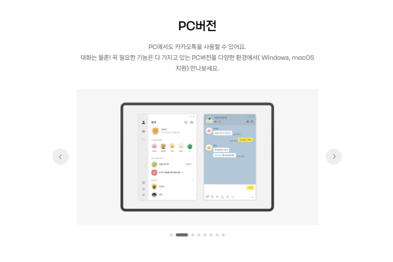 알고 싶은 필수 기능은 카카오톡 PC 버전 다운로드, 3