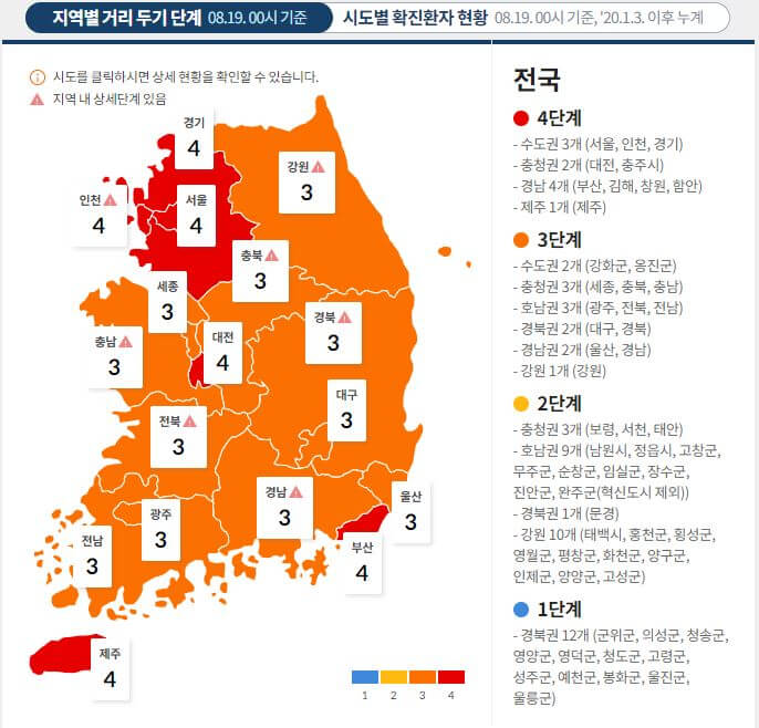 사회적 거리두기 지역별 단계 사진