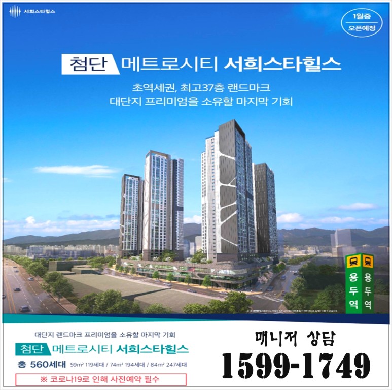 광주 아파트 내용정리 첨단 메트로시티 서희스타힐스 17
