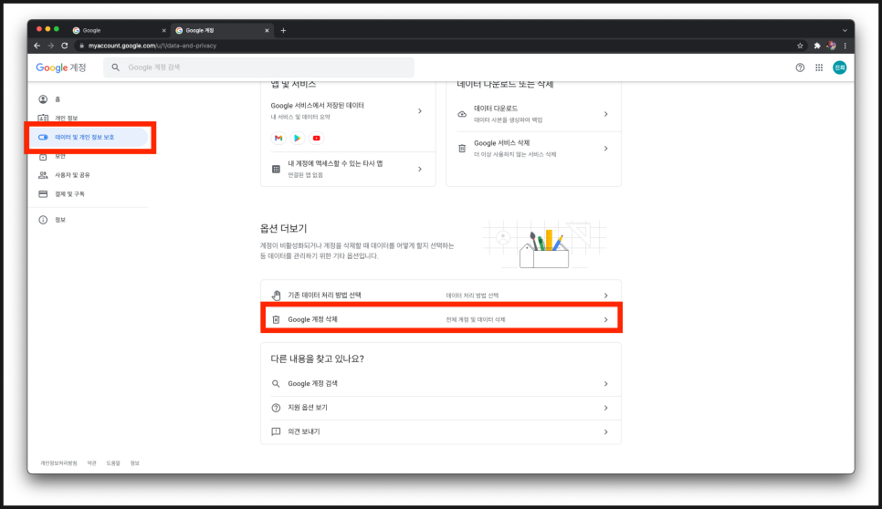 5초 만에 해결 (모바일, PC) G oogle 계정 삭제 2