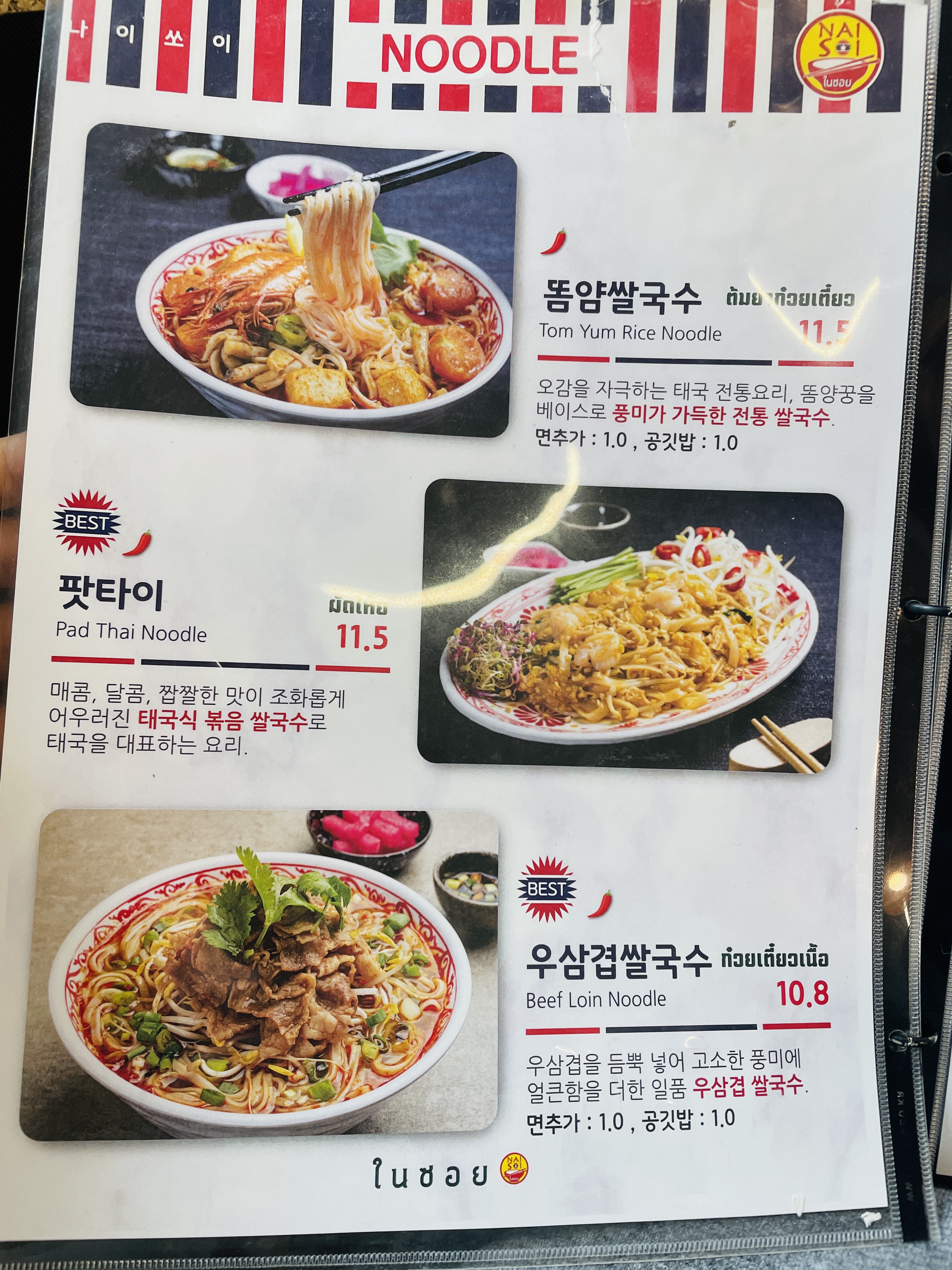 나이쏘이 (역삼동 식당) - 태국 8