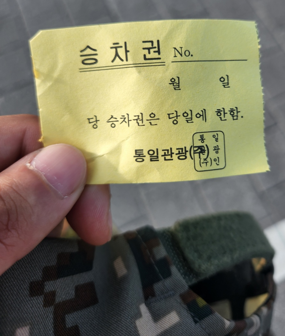 박달예비군-셔틀버스-승차권