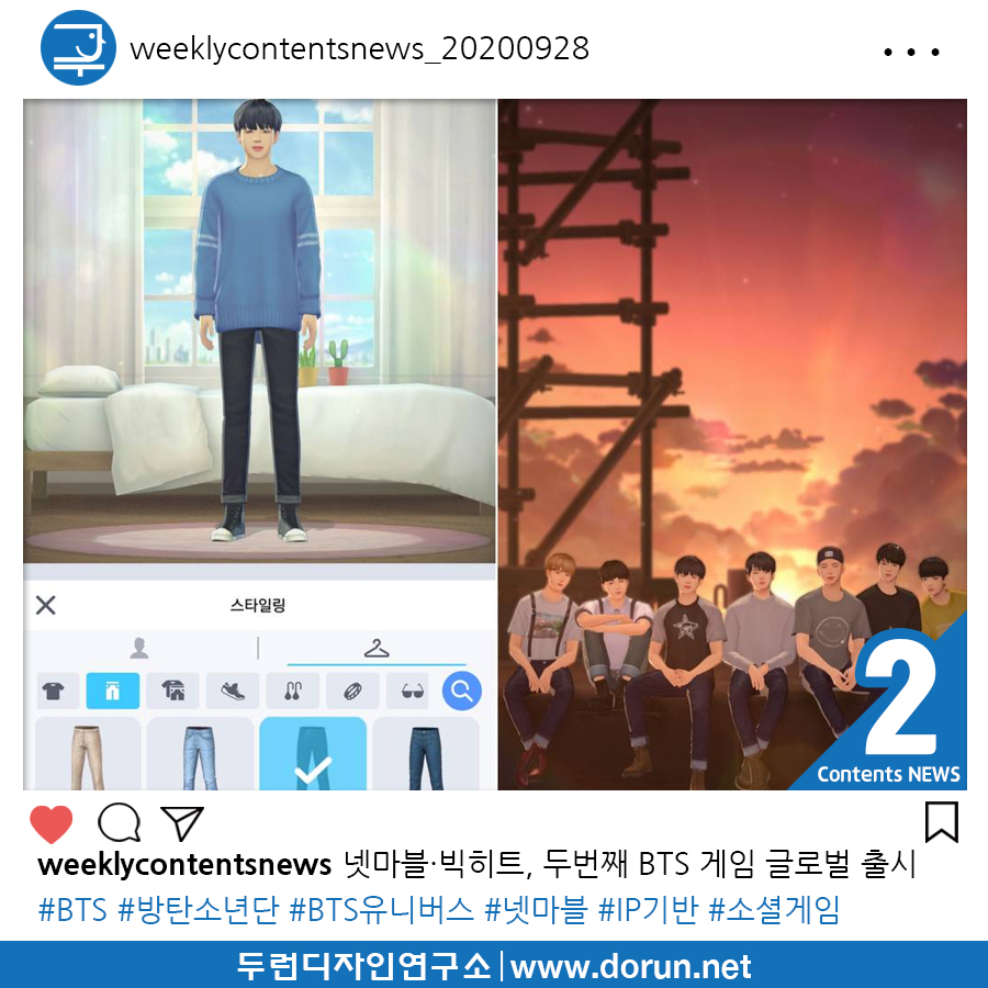  2020년 10월 1주차 콘텐츠 카드뉴스#2-넷마블·빅히트, 두번째 BTS 게임 글로벌 173개국 출시
