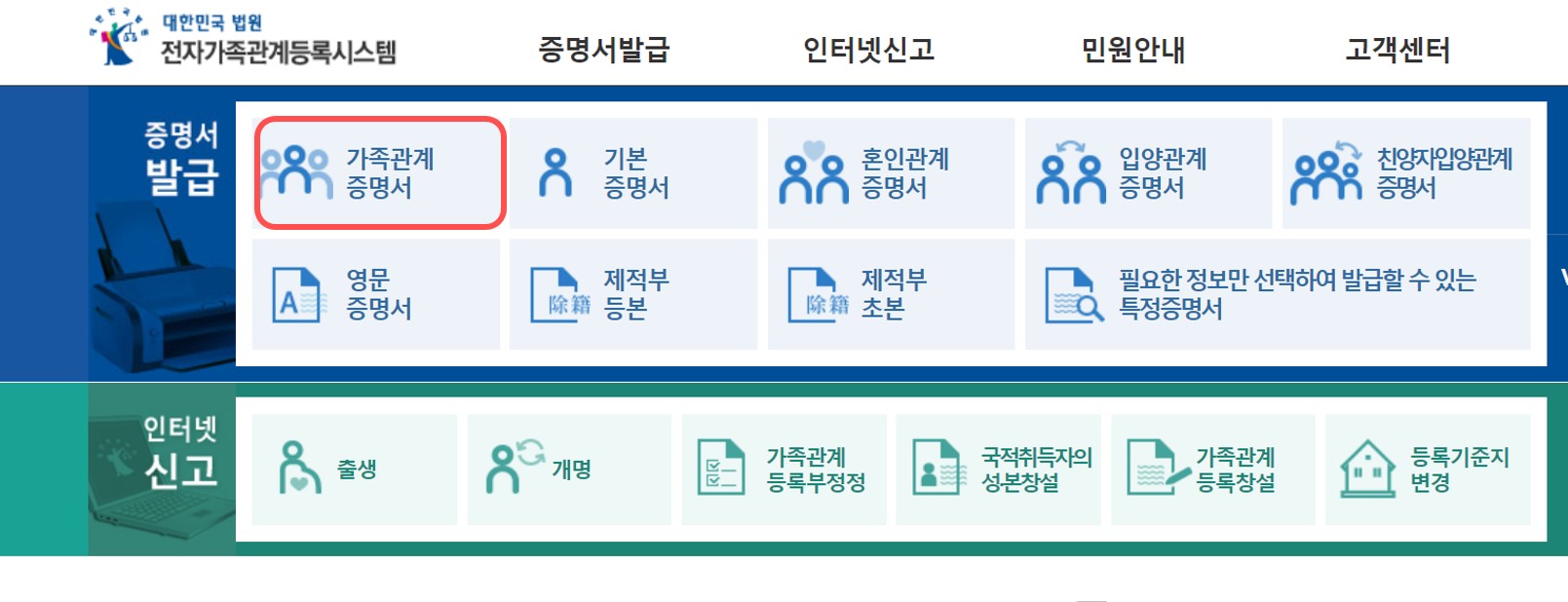 법원 전자가족관계등록시스템 접속 사진