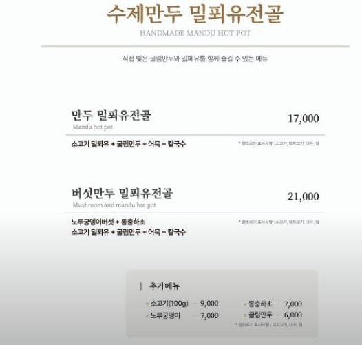 미우새 배성재 털곰팡이스테이크 '숙성시대 동탄점' 메뉴