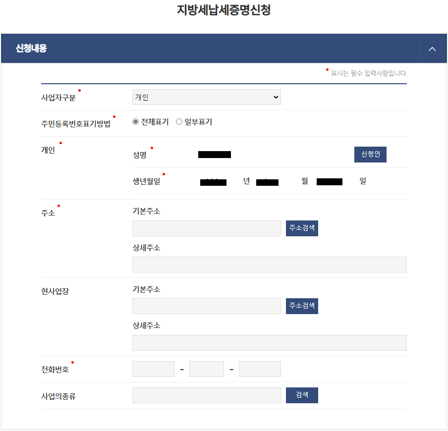 지방세 납부증명서 온라인 발급방법 11