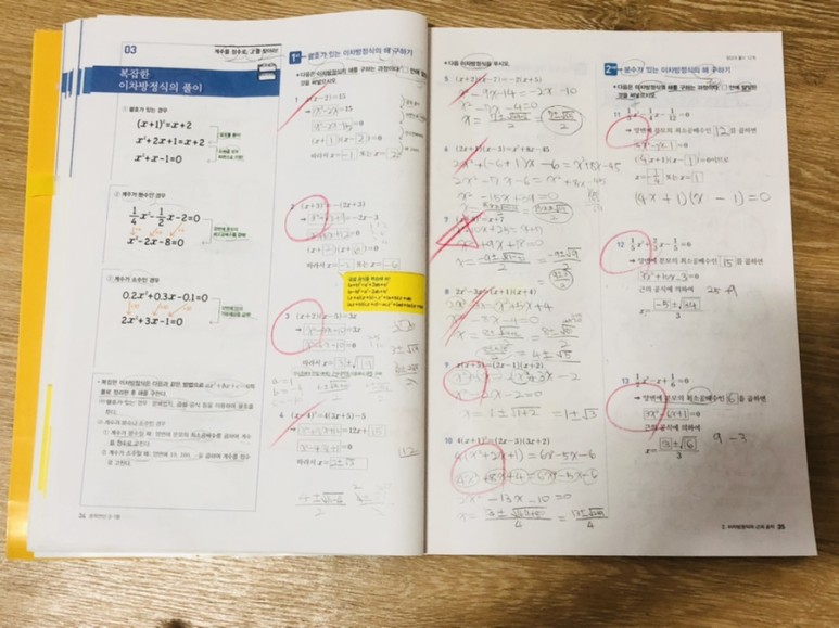 근의 디딤돌중학연산3-1B:: 2. 7