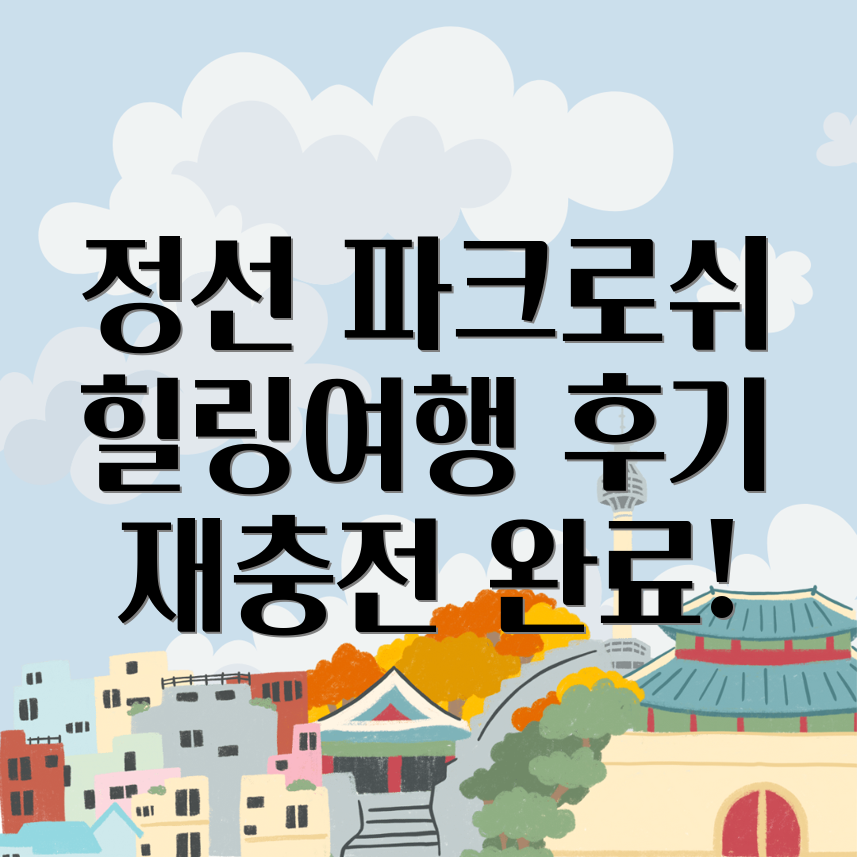 파크로쉬 리조트