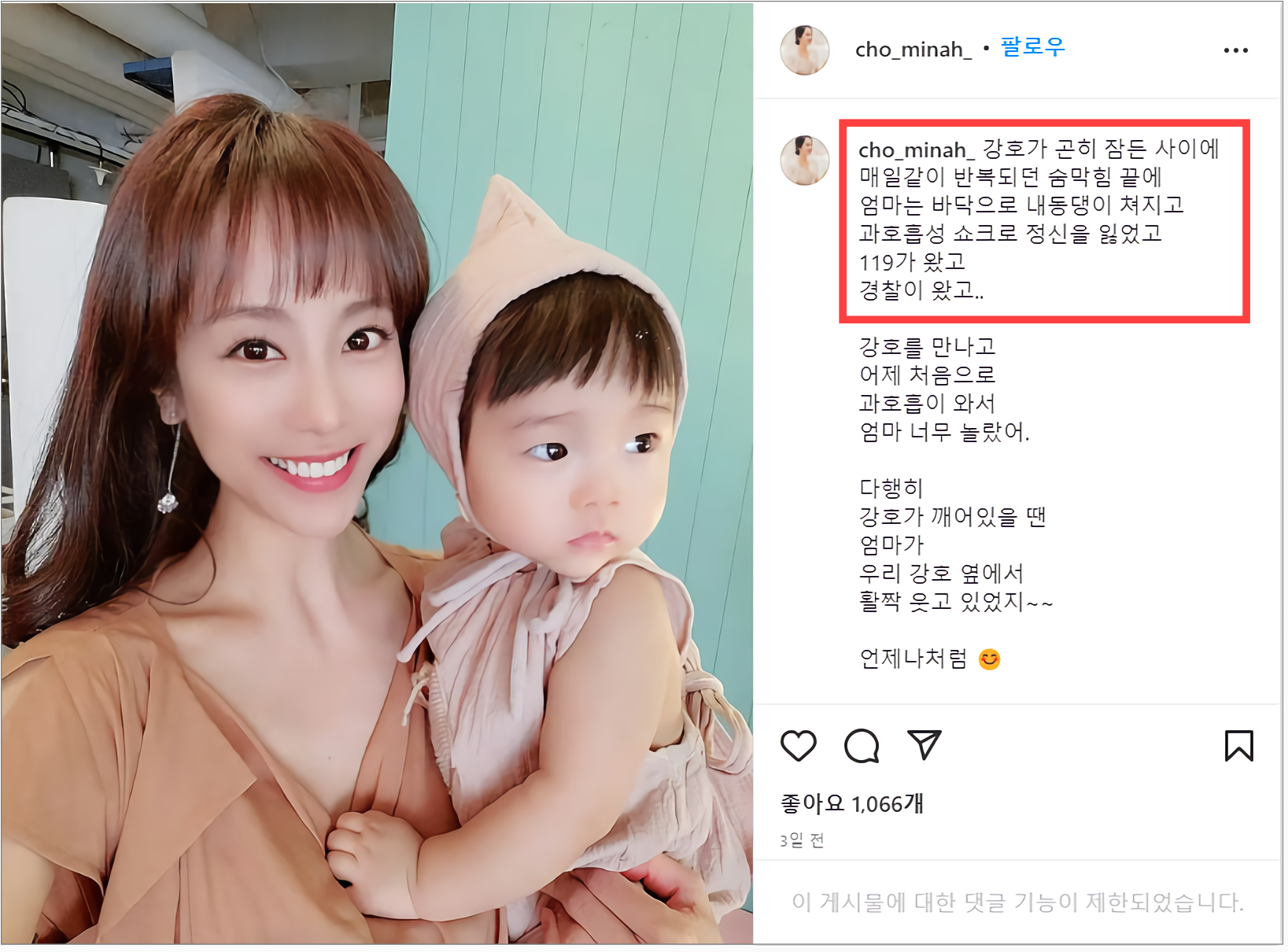 쥬얼리출신 조민아 가정폭력 당하고 사나?