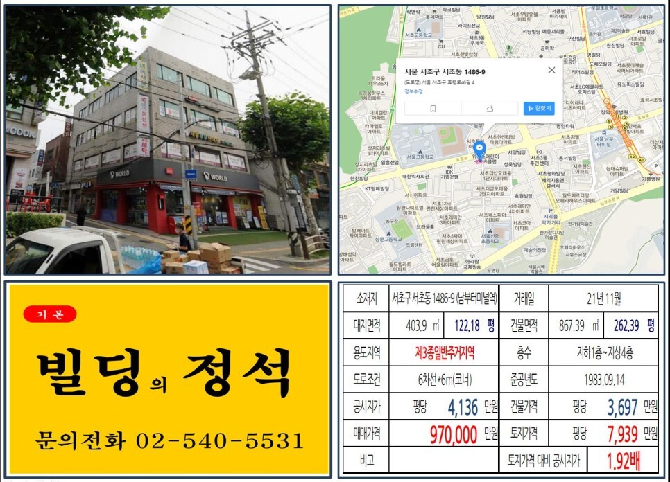  [서초구 효령로 90억 코너빌딩 실거래가 조회] 서초동 1486-9 (남부터미널역) 97억 원, 평당 7,939만 원 매매되었습니다.