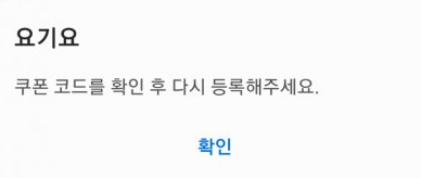  KT 요기요 쿠폰 등록