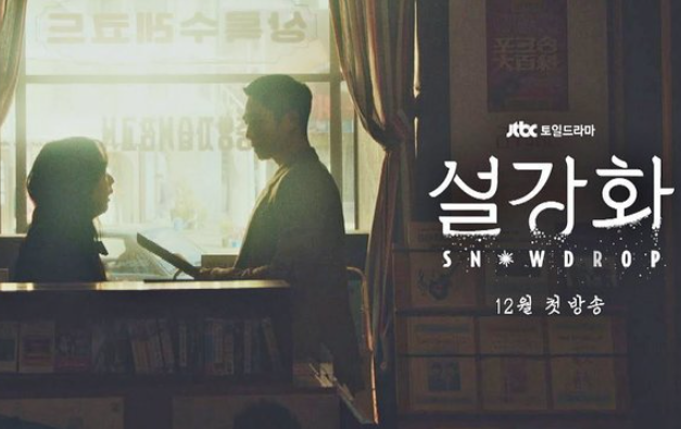  설강화 재방송 다시보기 등장인물 편성정보