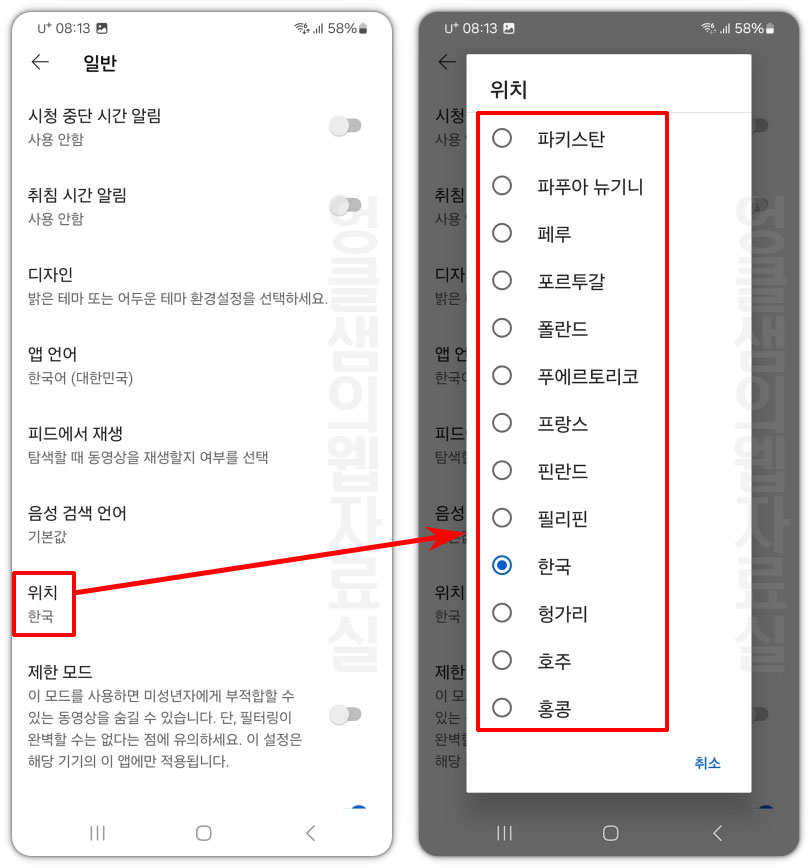 유튜브 국가 위치 변경