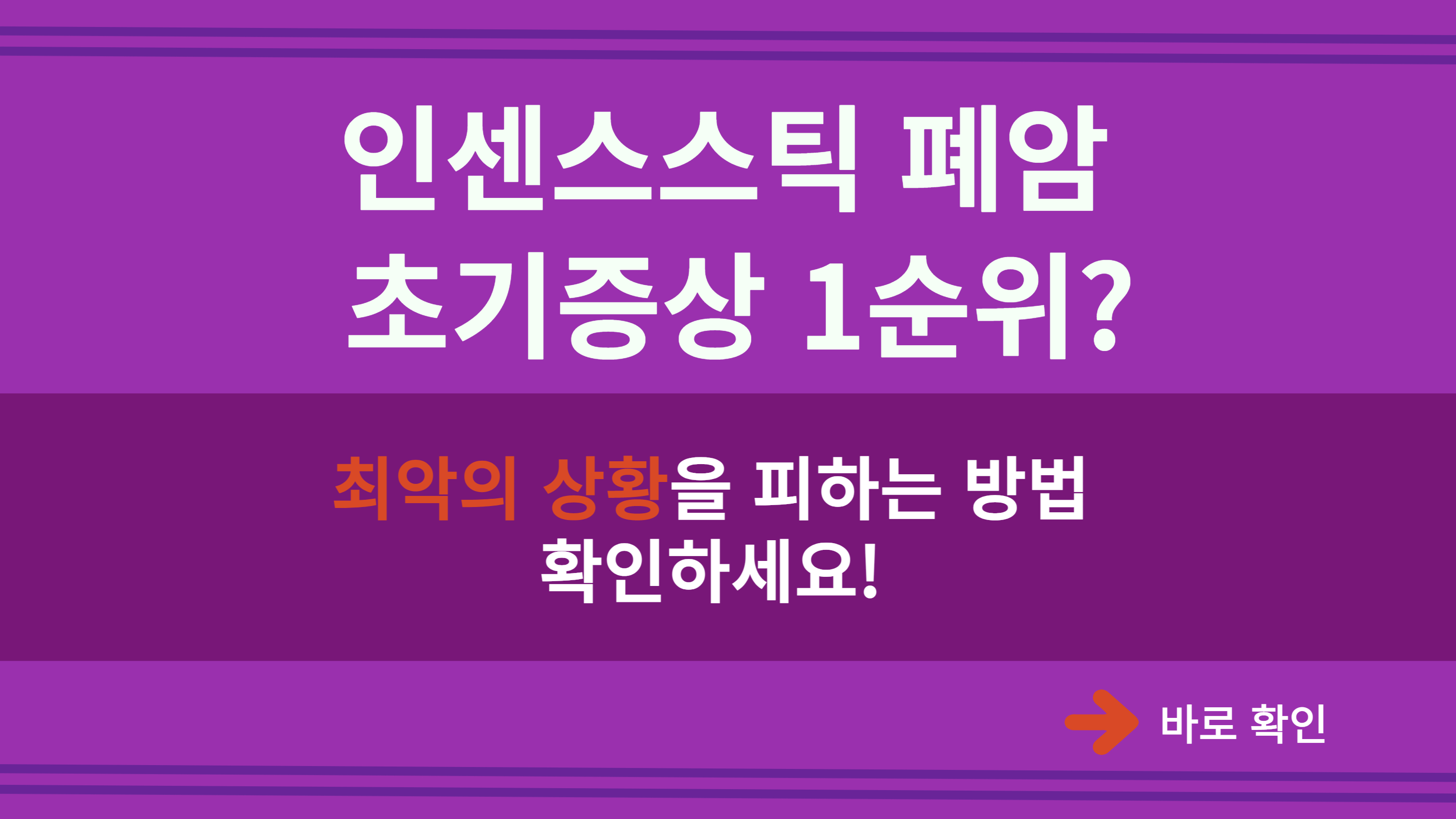  인센스스틱 폐암 초기증상 1순위