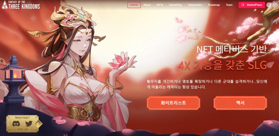 판타지 삼국지(Fantasy of the There Kingdoms) NFT기반 P2E 삼국지 게임. 화이트 리스트 에어드랍 (사전예약)