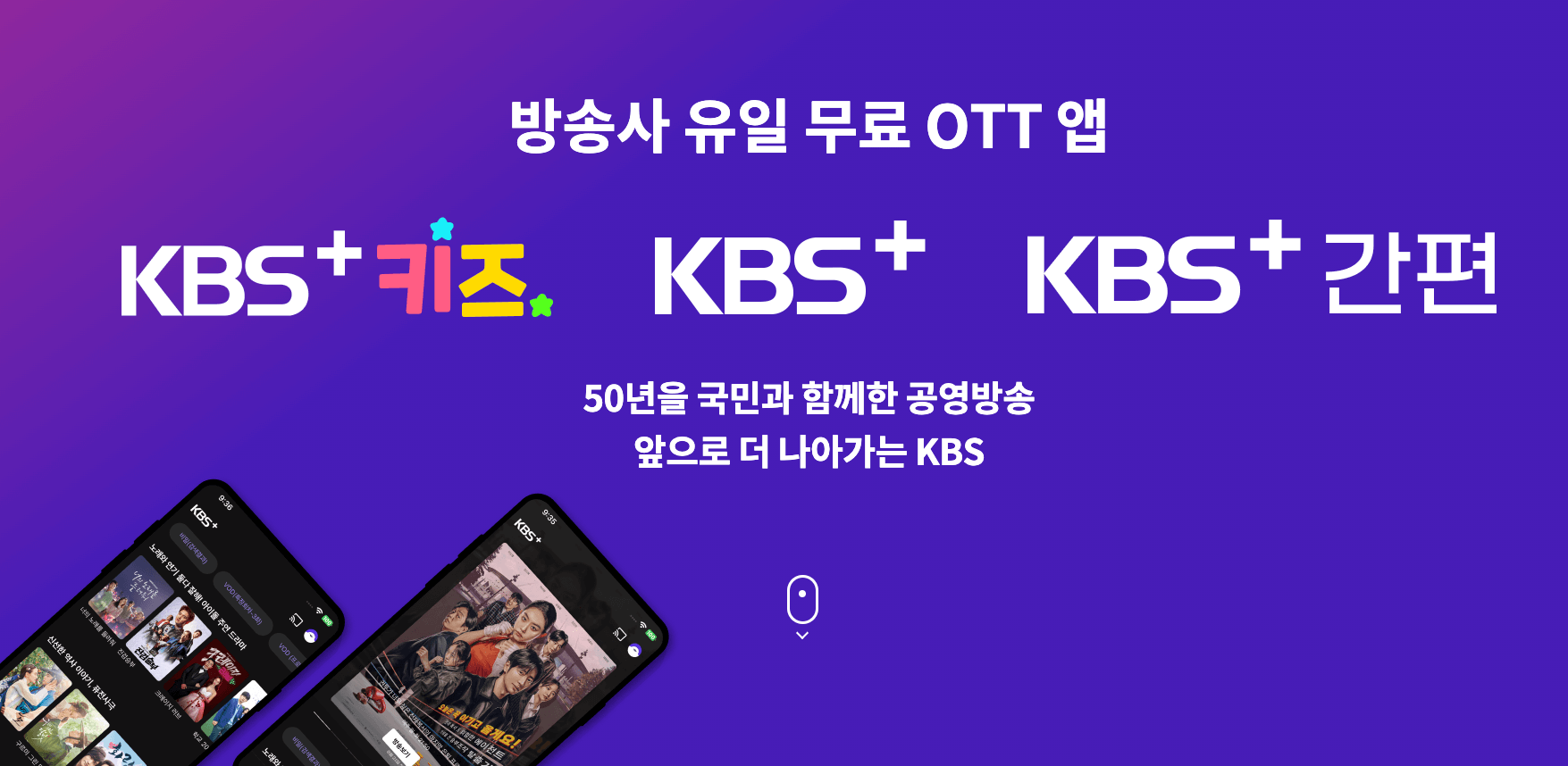 무료OTT추천-KBS+