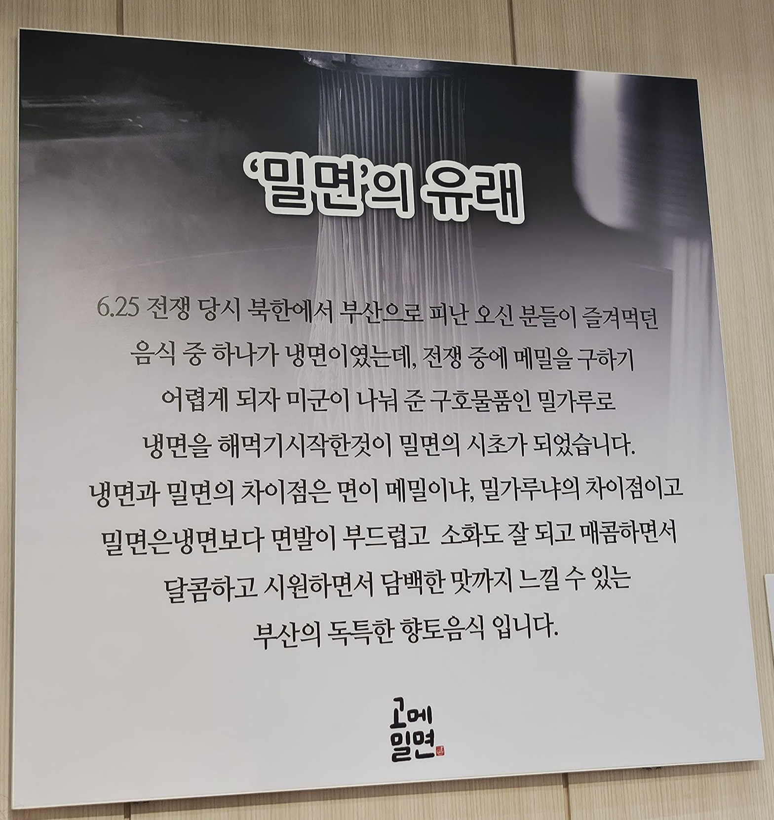 고메밀면 이미지