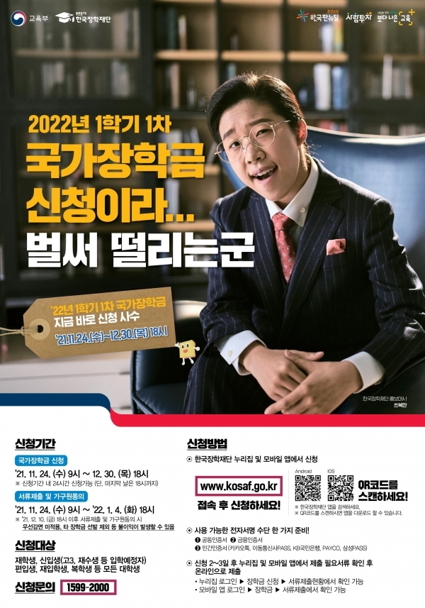  [국가장학금] 내년 1학기 신청... 서민 중산층 지원 확대