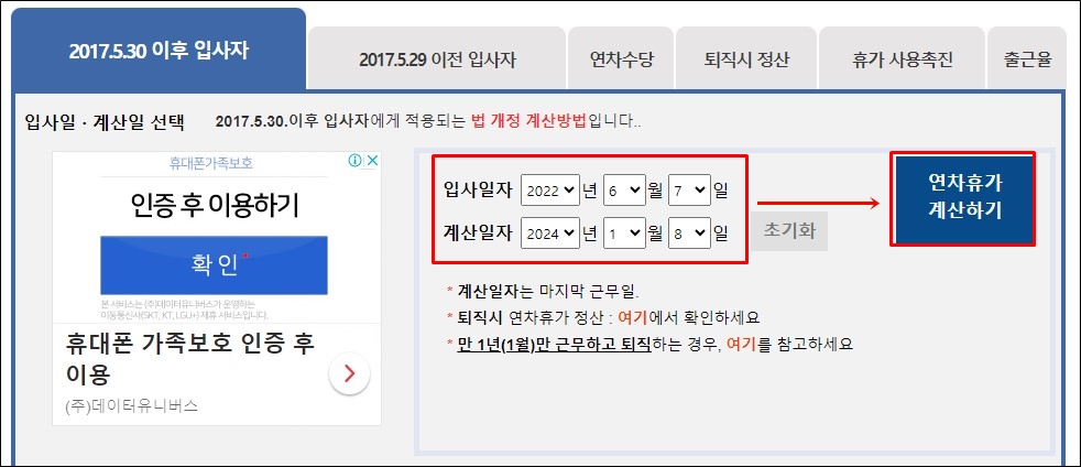  연차 휴가 입사일기준 회계일기준 자동계산기