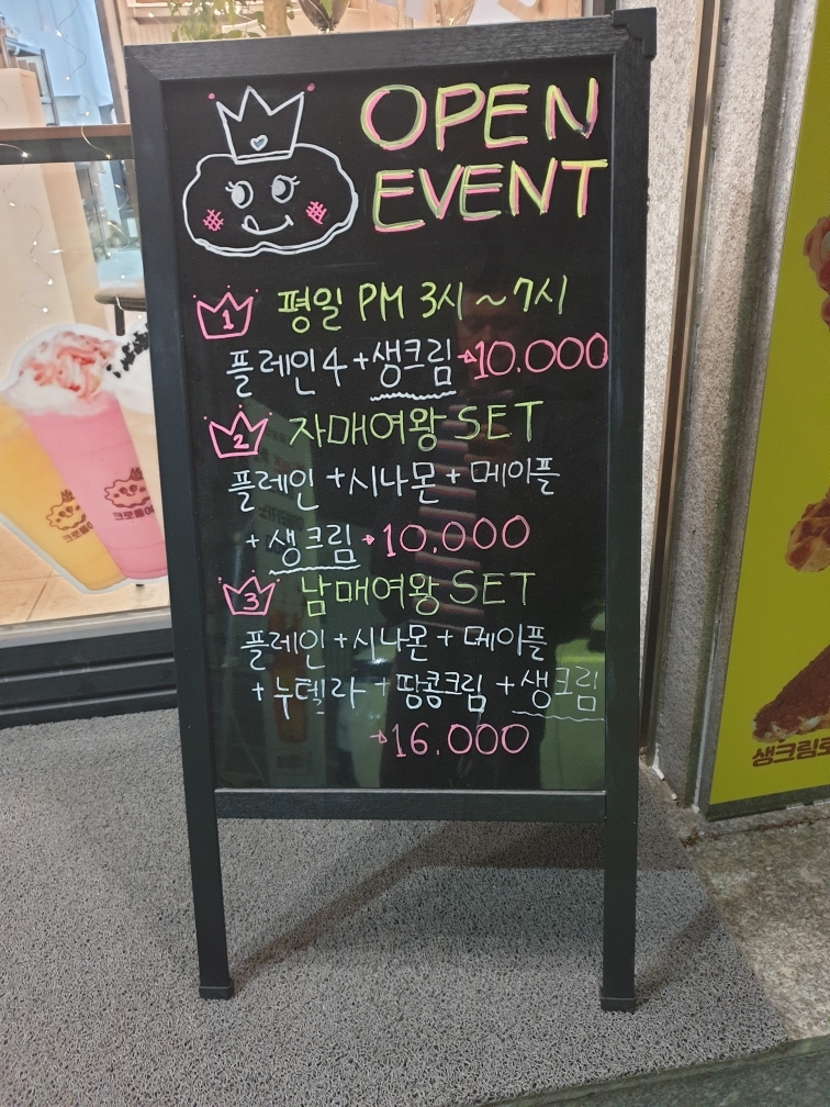 크로플여왕 이미지