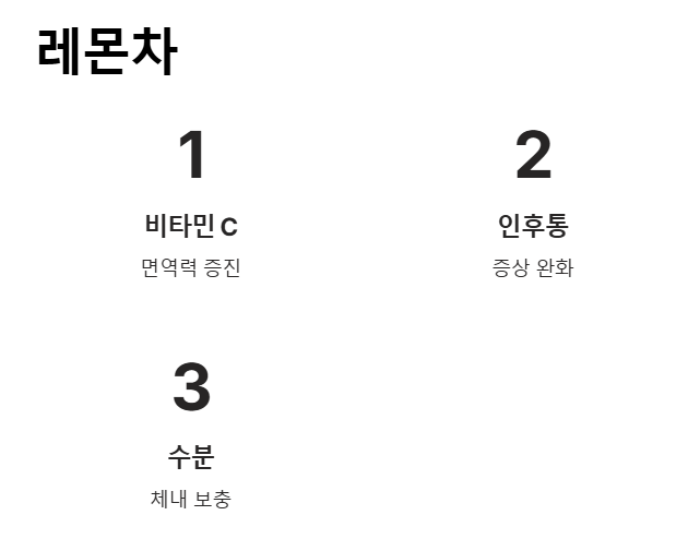 감기에 좋은 차