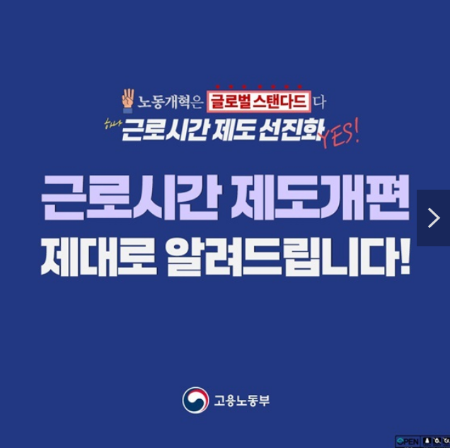 근로시간제 개편에 대해 제대로 알려드립니다! 1