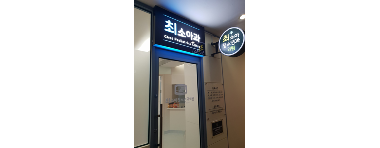 서울 영등포구 중이염