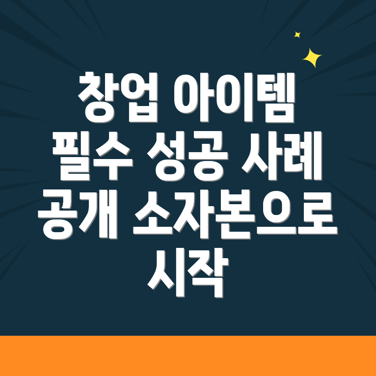 대학생 창업
