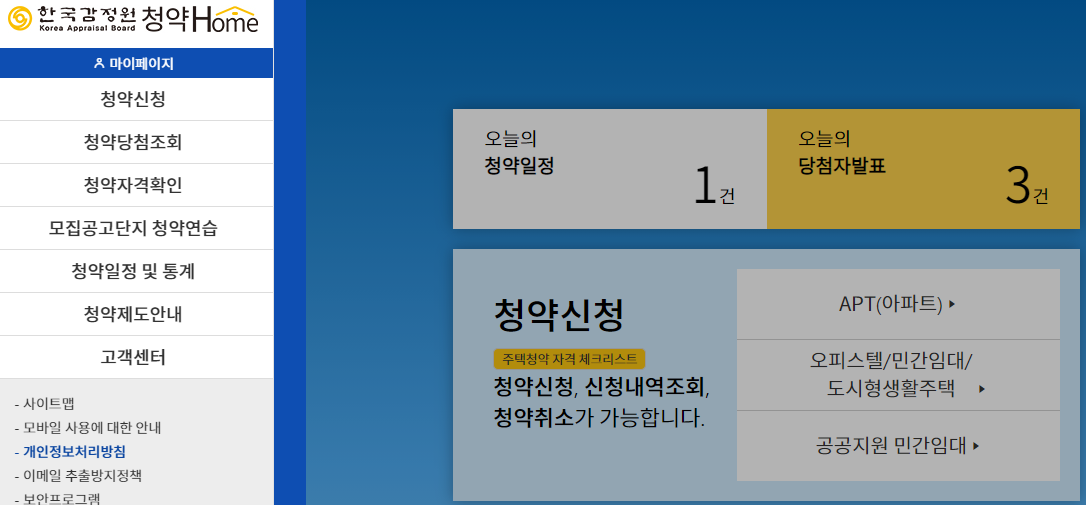 내집마련할때 무조건 알아야할 주택청약하는 방법!