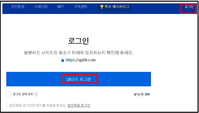 업비트 PC 웹 QR코드 로그인