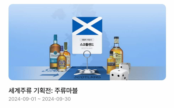 스카치위스키 최대 30% 할인