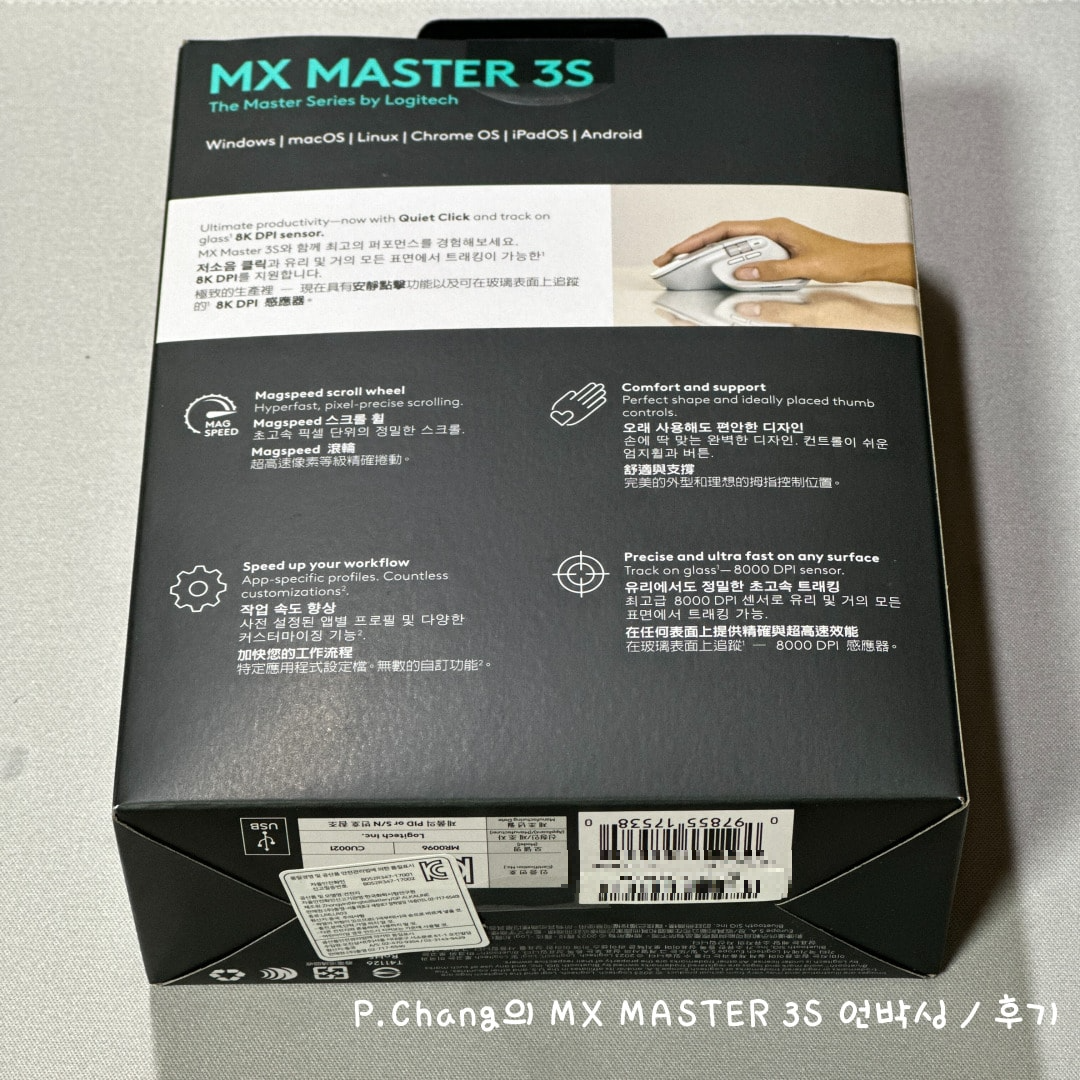 로지텍 MX MASTER 3S 겉 박스 및 내부 박스 