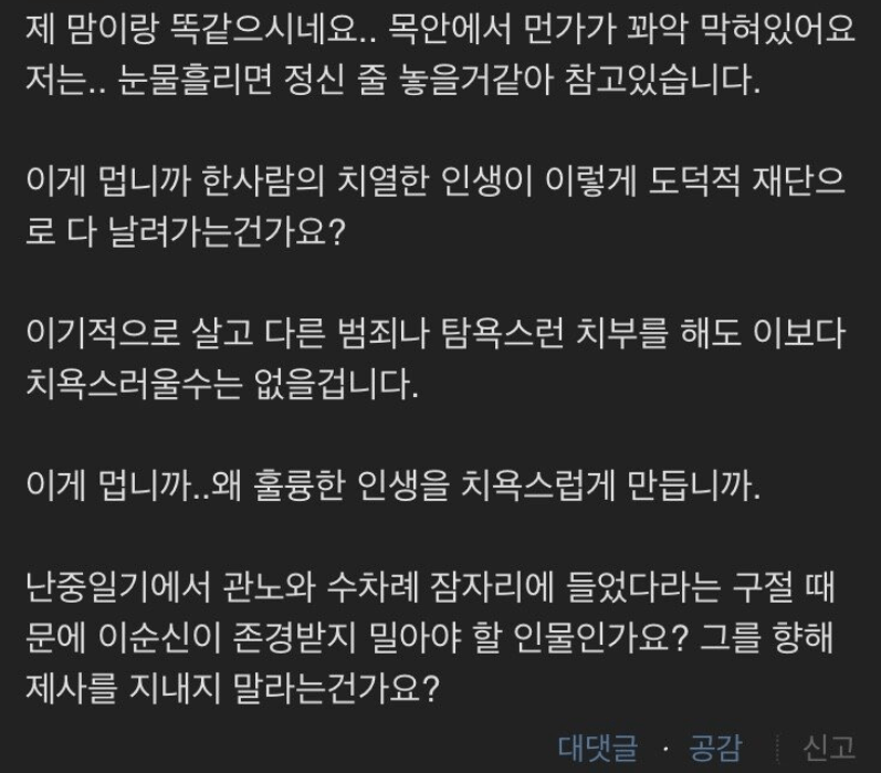  진중권 '이순신도 관노와 잠자리' 글에 국민이 노비인가?