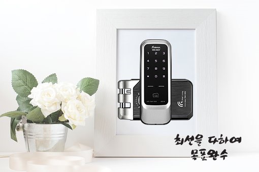  수원정자동현관번호키 최선이다
