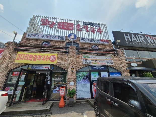  경기광주 신현리 태재고개 맛집 팔당샤브칼국수코다리막국수