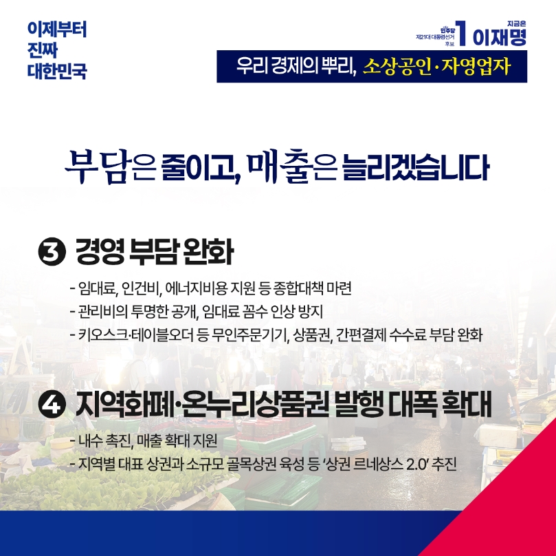 이재명 10대 공약