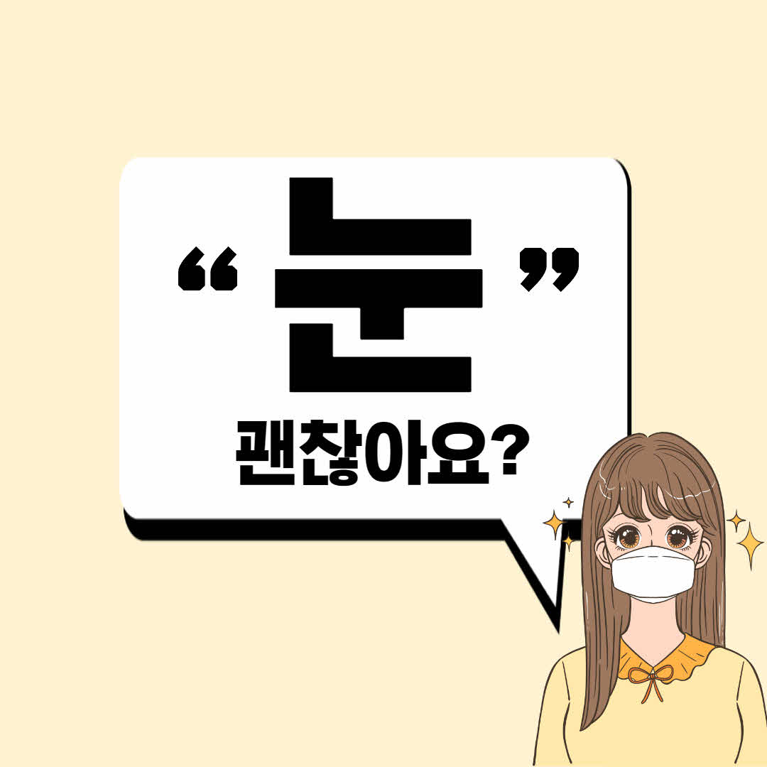  눈건강에 좋은 영양제 5가지, 눈의 건강을 위해 꼭 알아야 할 것들