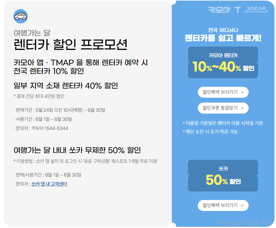 렌터카 할인